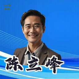 陈立峰
